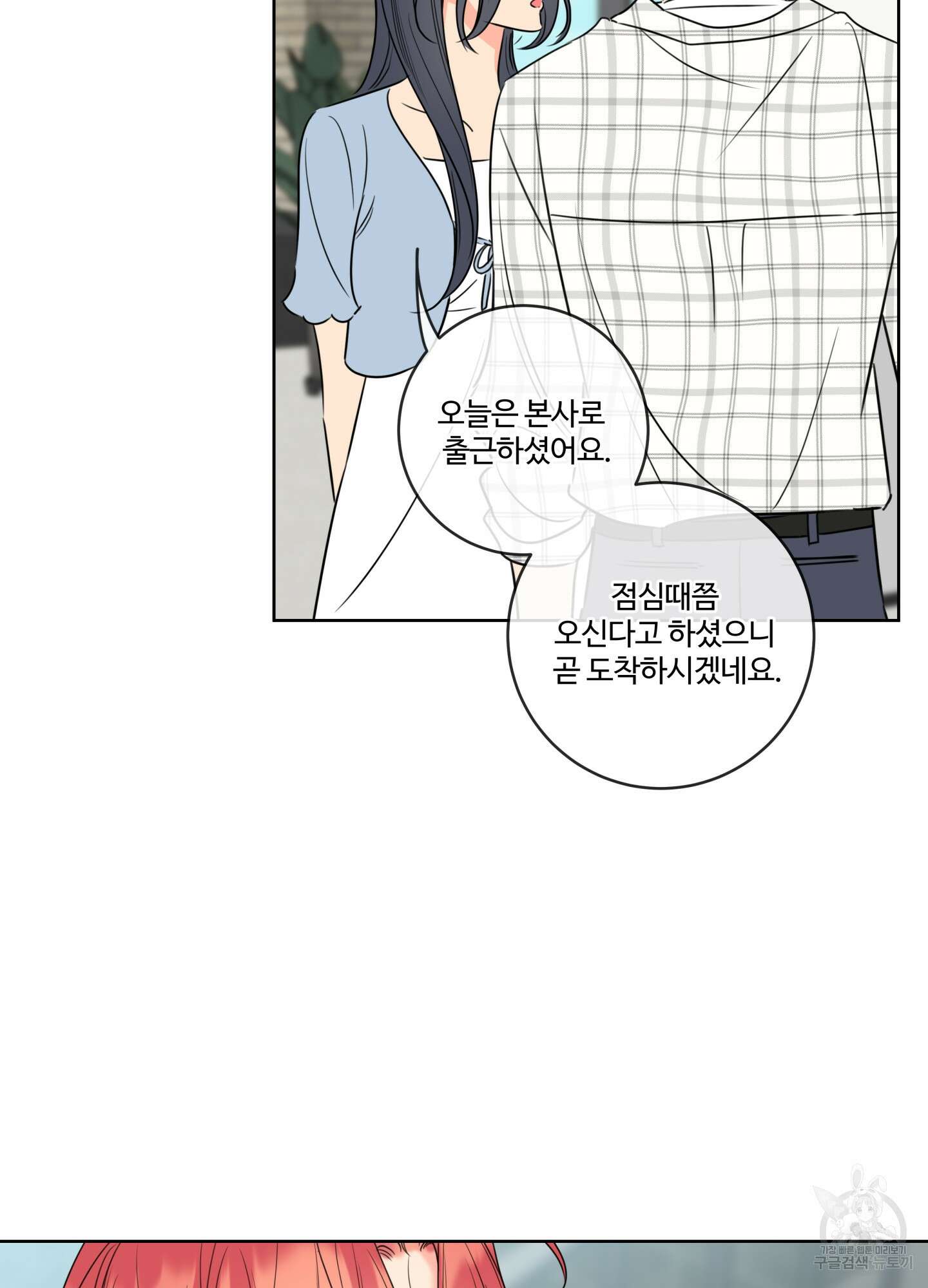 허니 트러블 25화 12