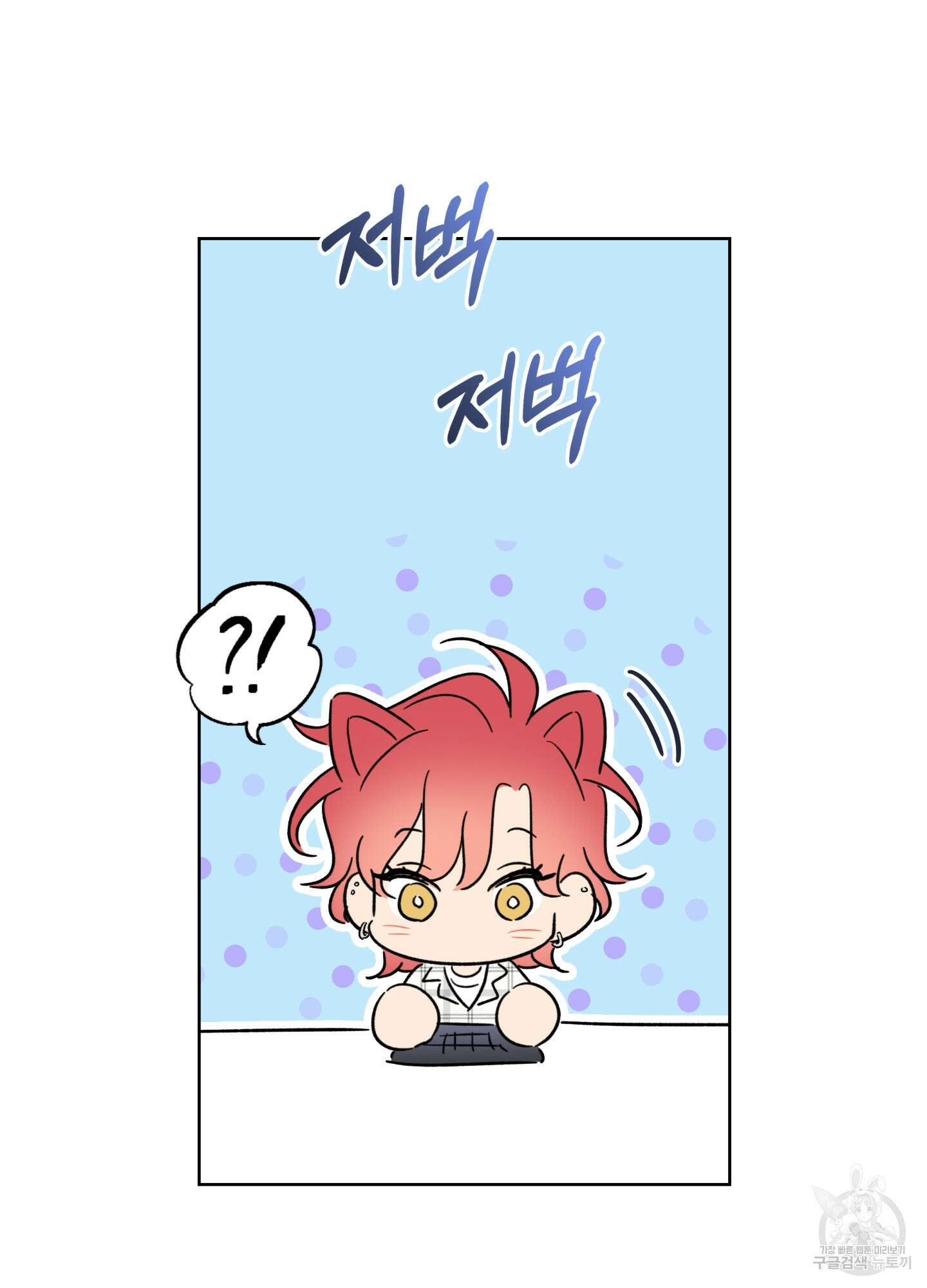 허니 트러블 25화 17