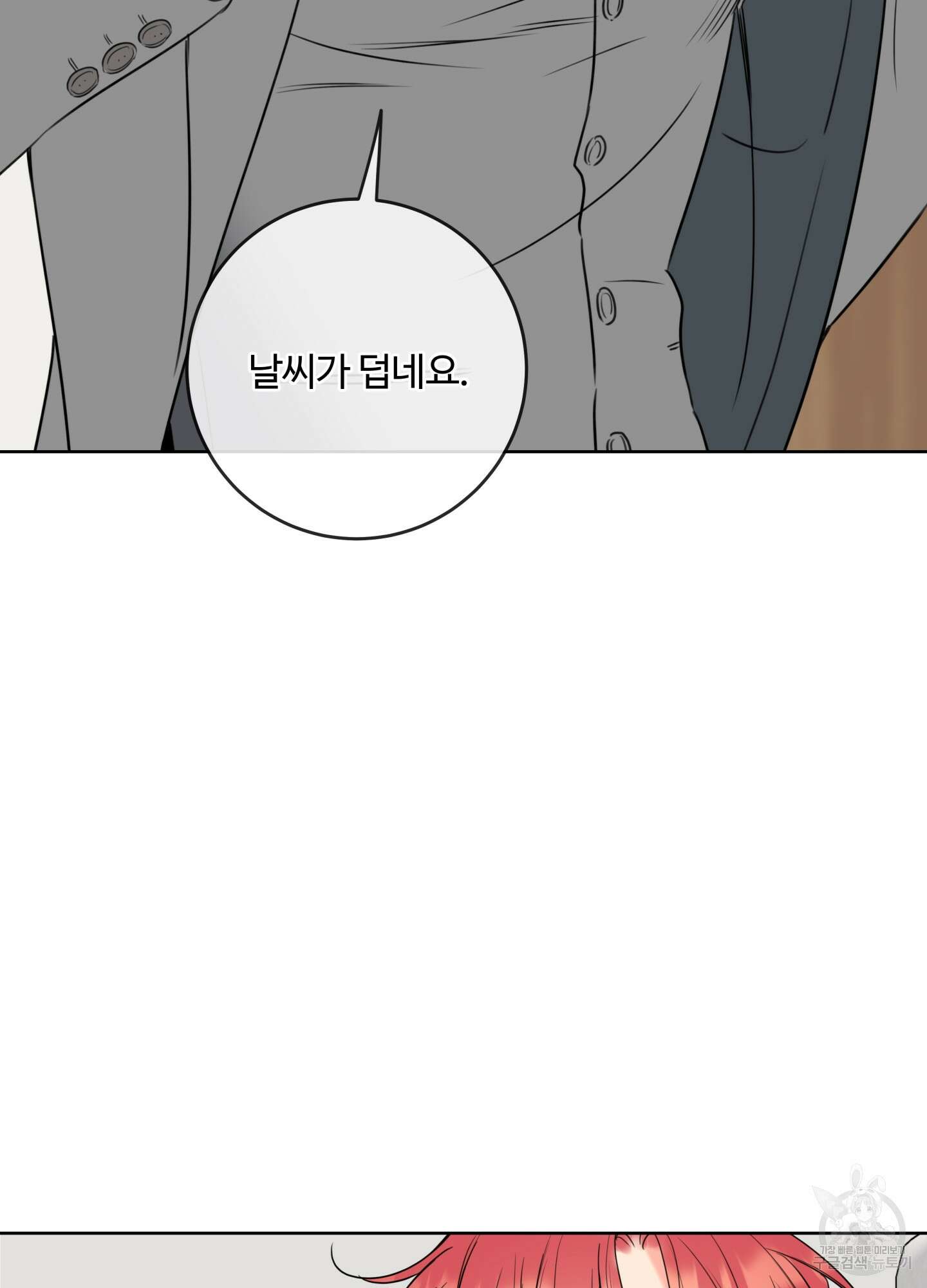 허니 트러블 25화 28