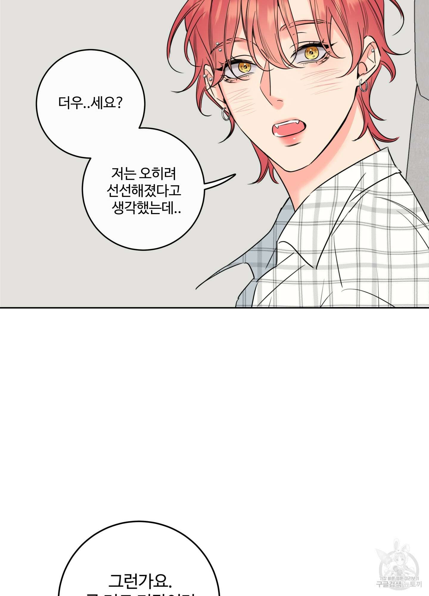 허니 트러블 25화 29