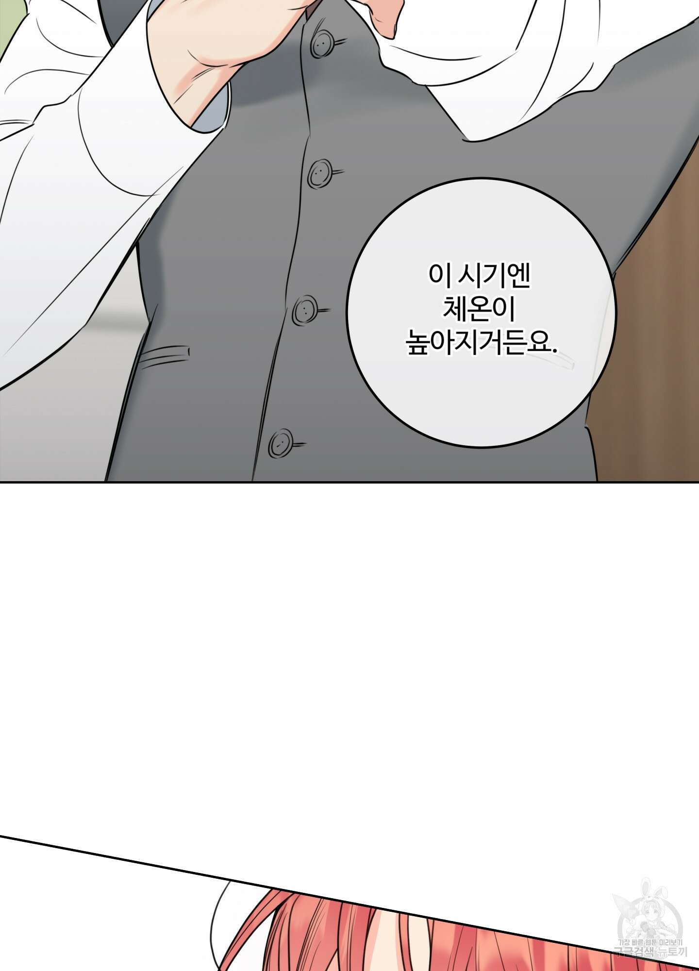 허니 트러블 25화 31