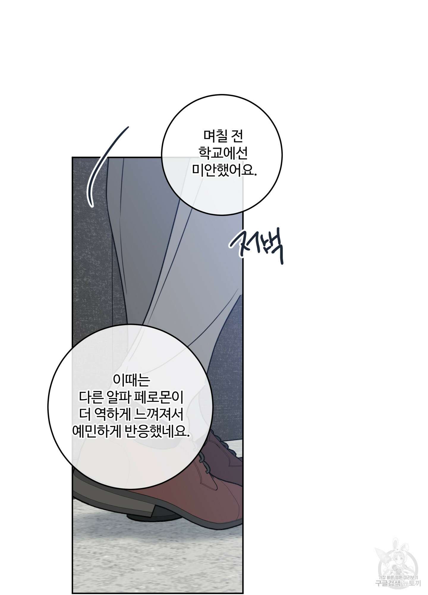 허니 트러블 25화 33