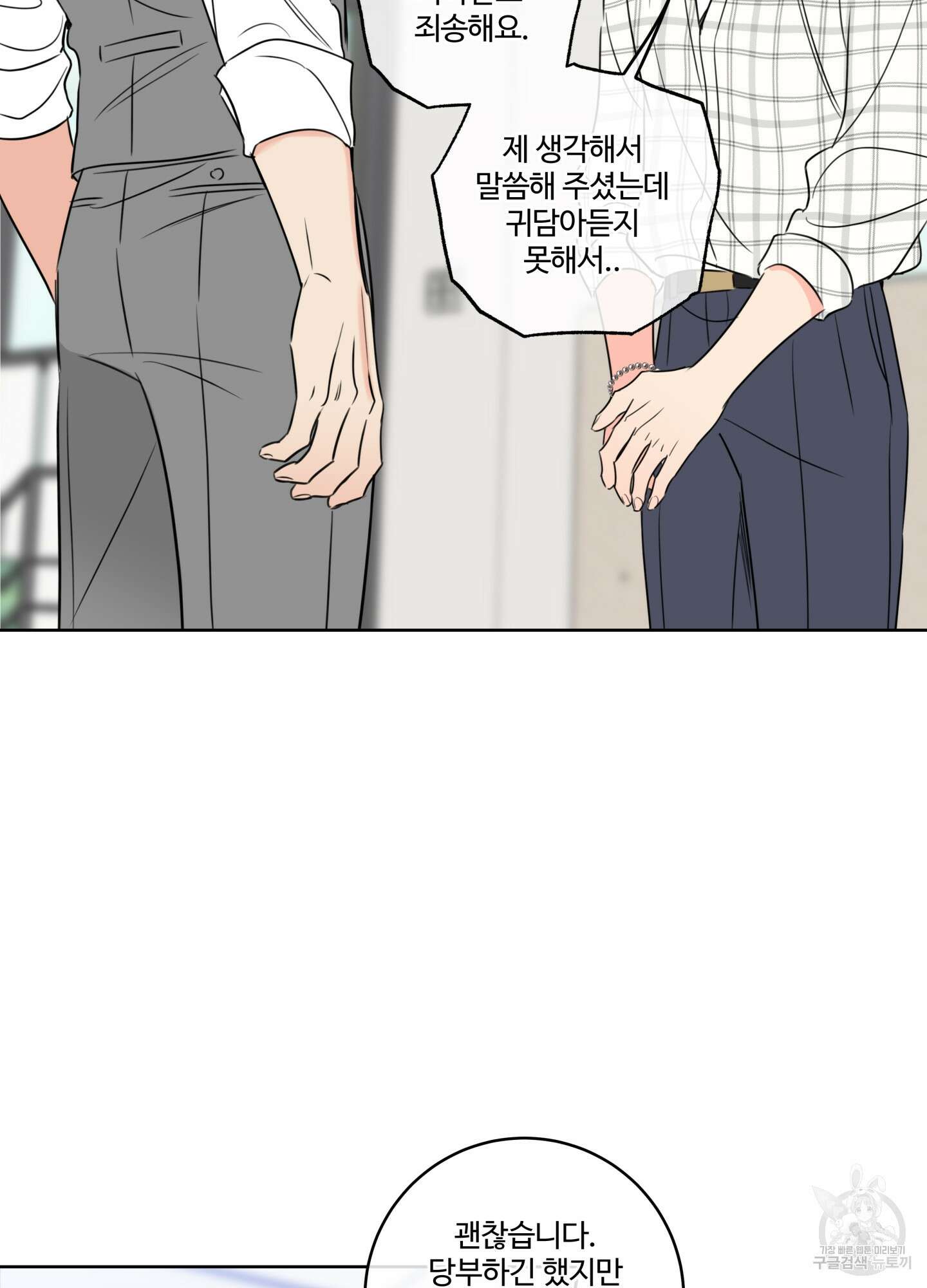 허니 트러블 25화 35