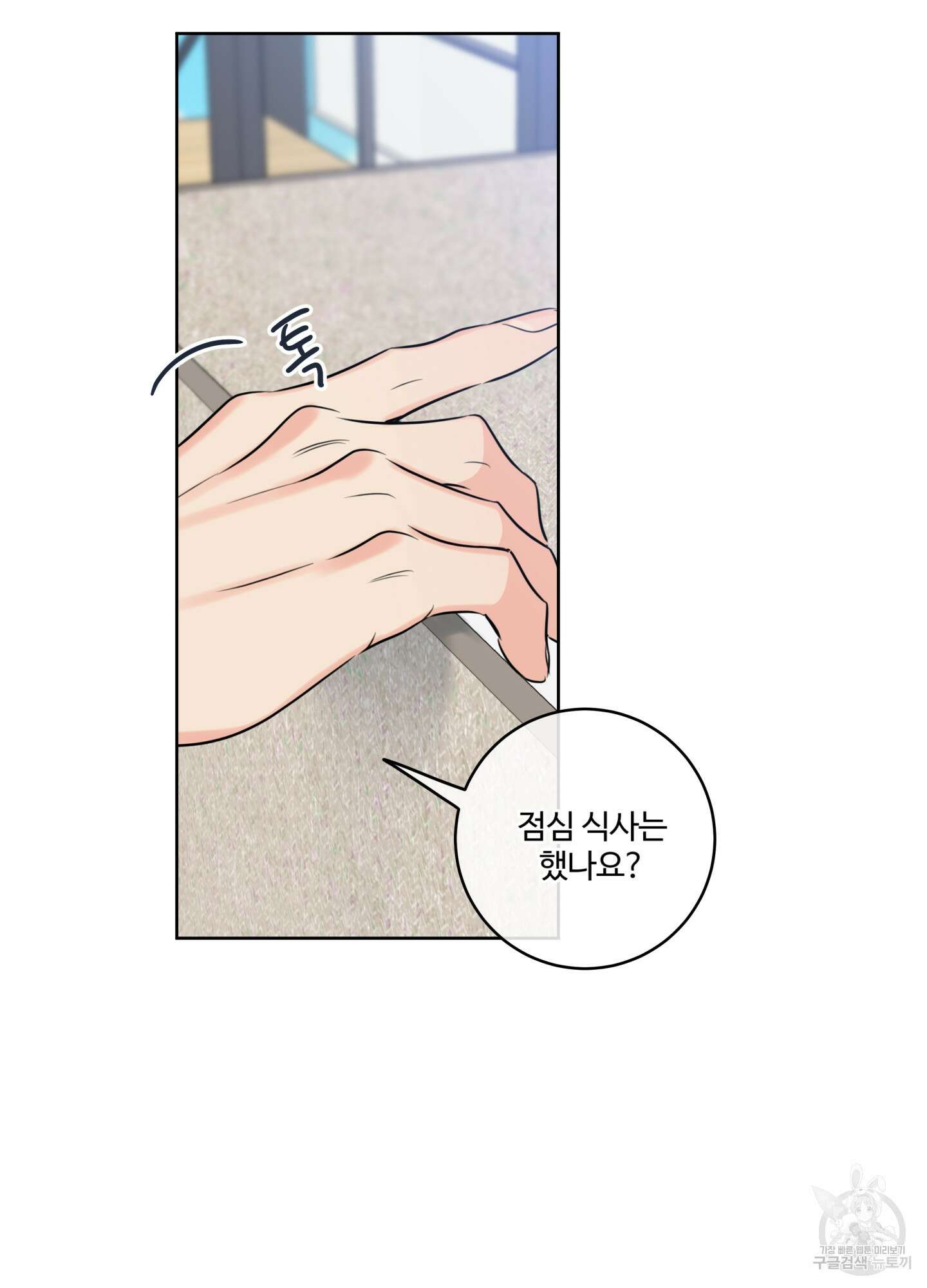 허니 트러블 25화 38