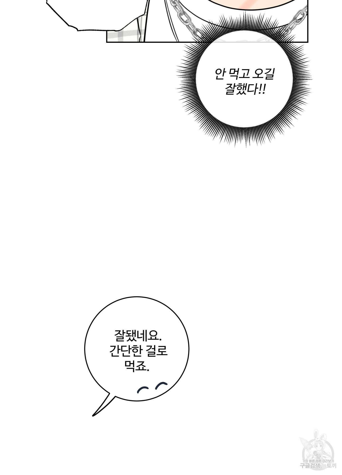 허니 트러블 25화 41