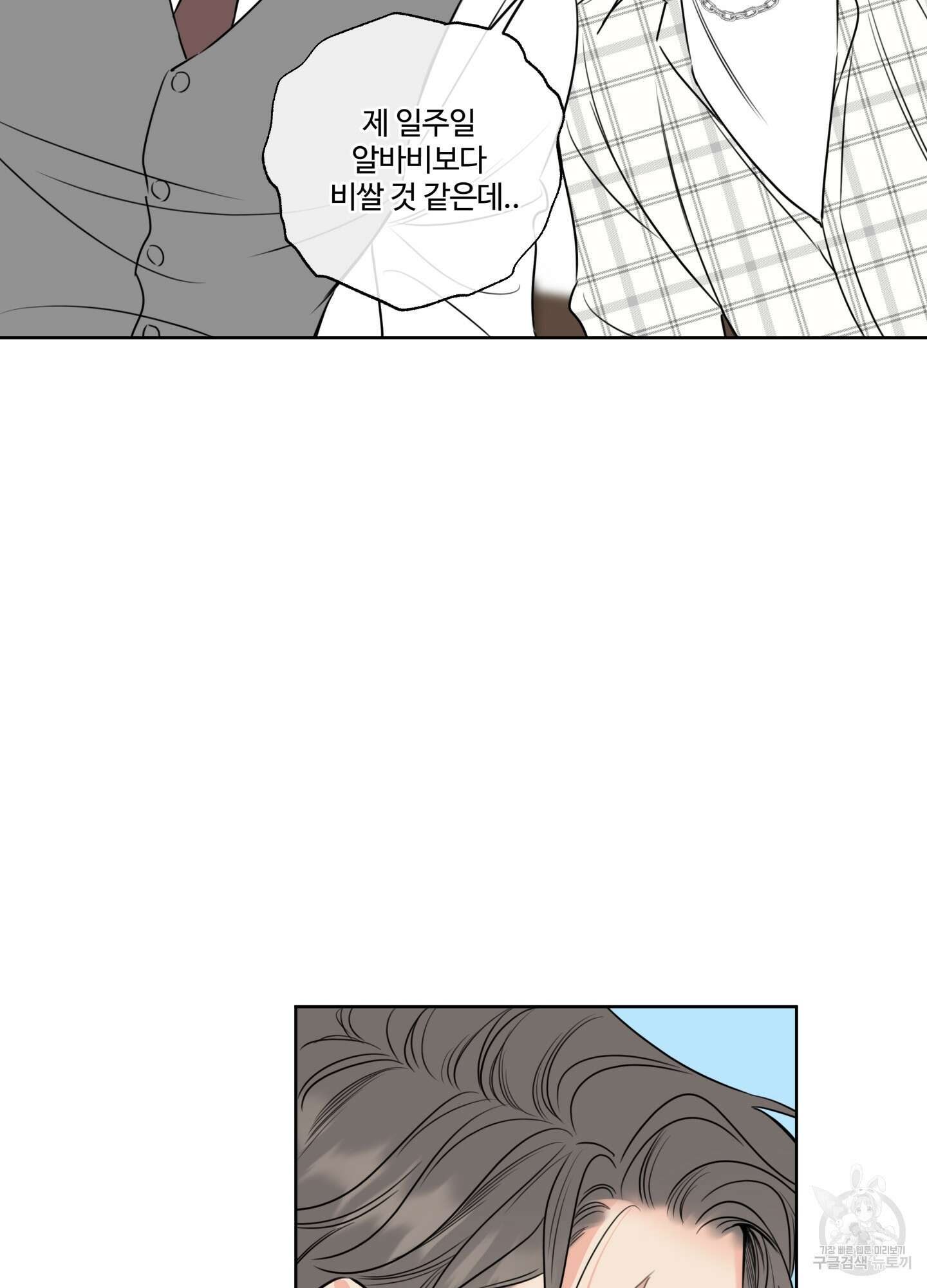 허니 트러블 25화 46