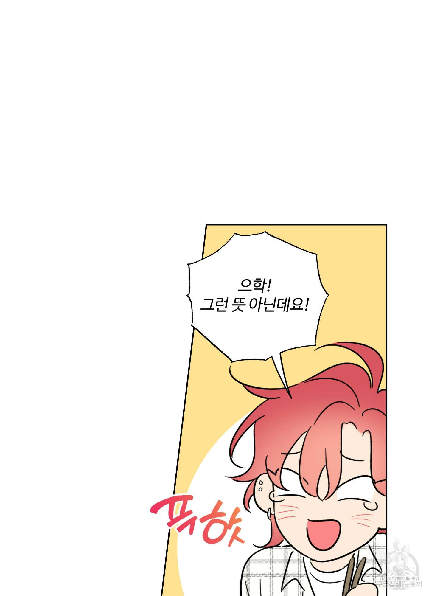 허니 트러블 25화 49