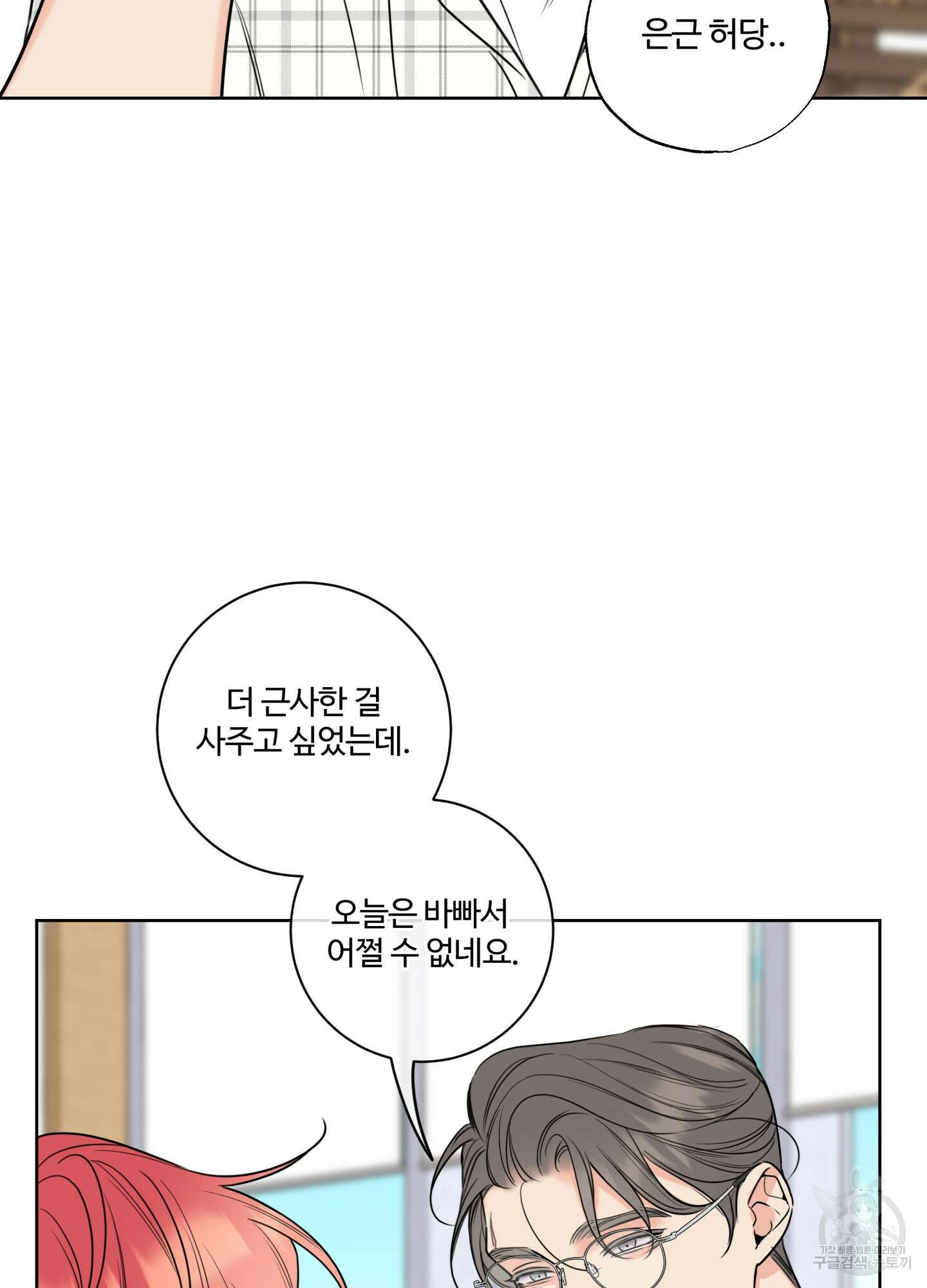 허니 트러블 25화 52