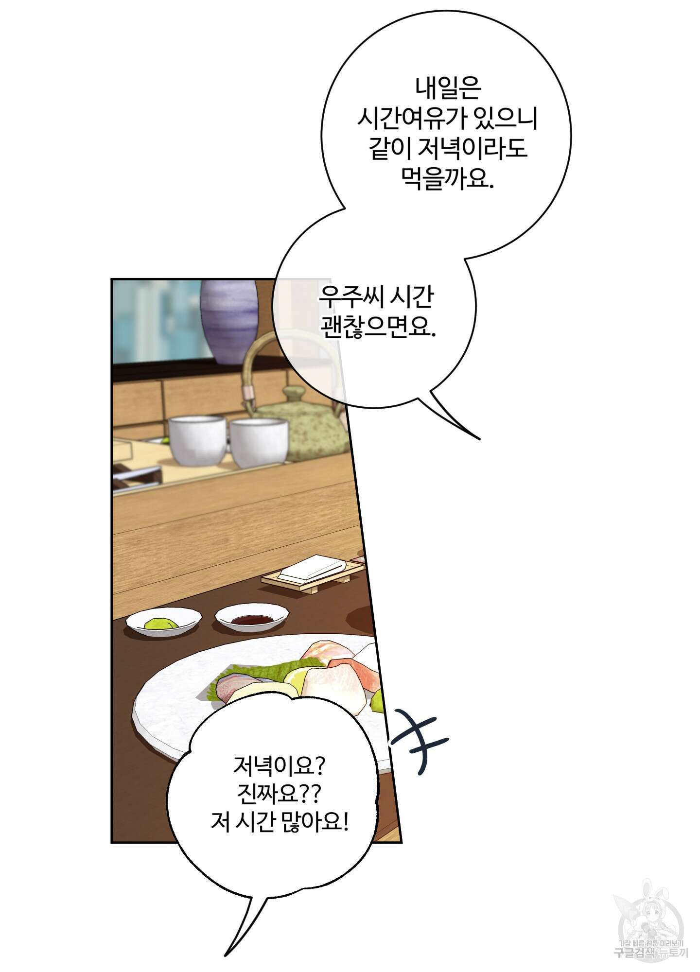 허니 트러블 25화 54