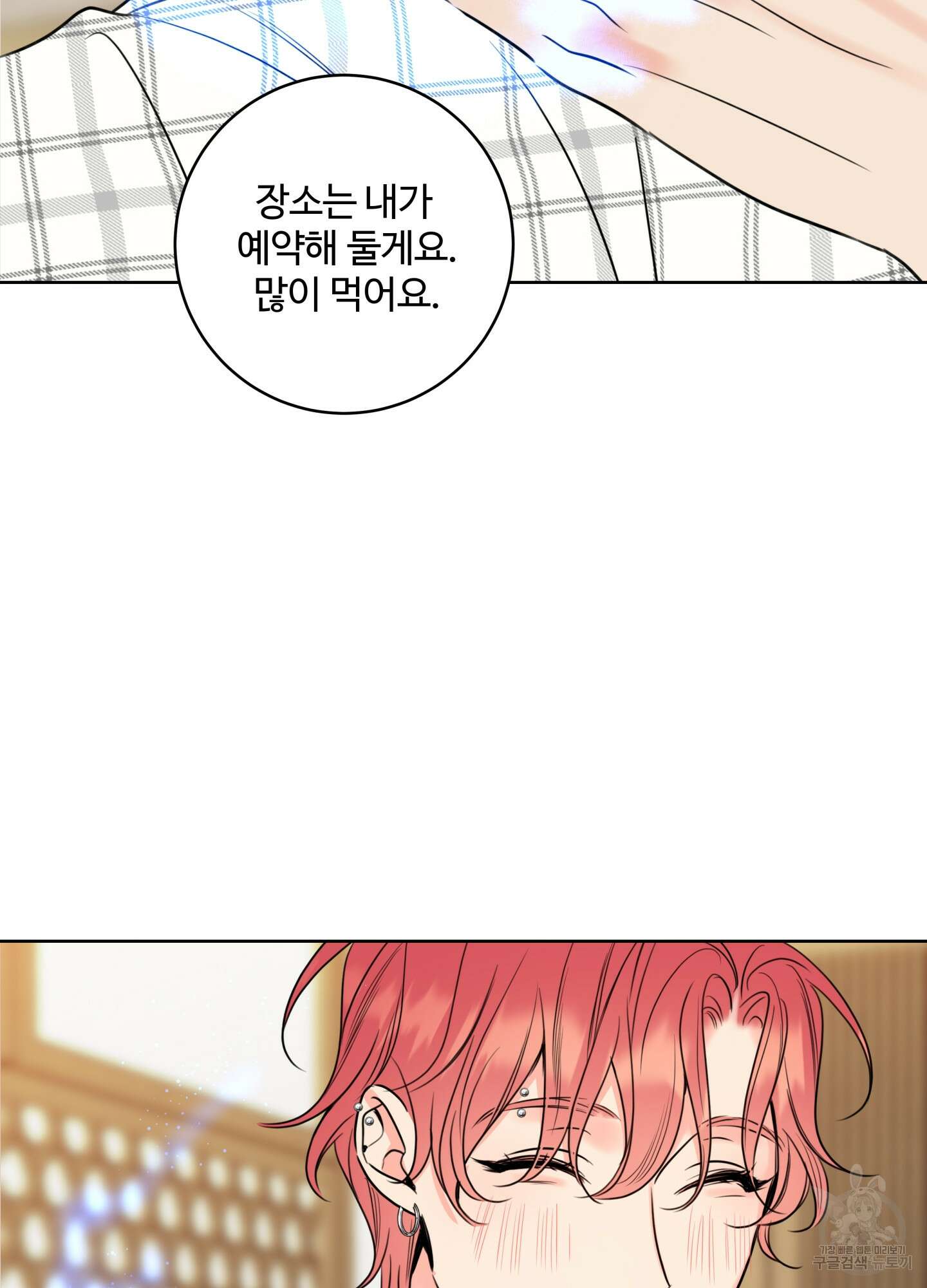 허니 트러블 25화 56