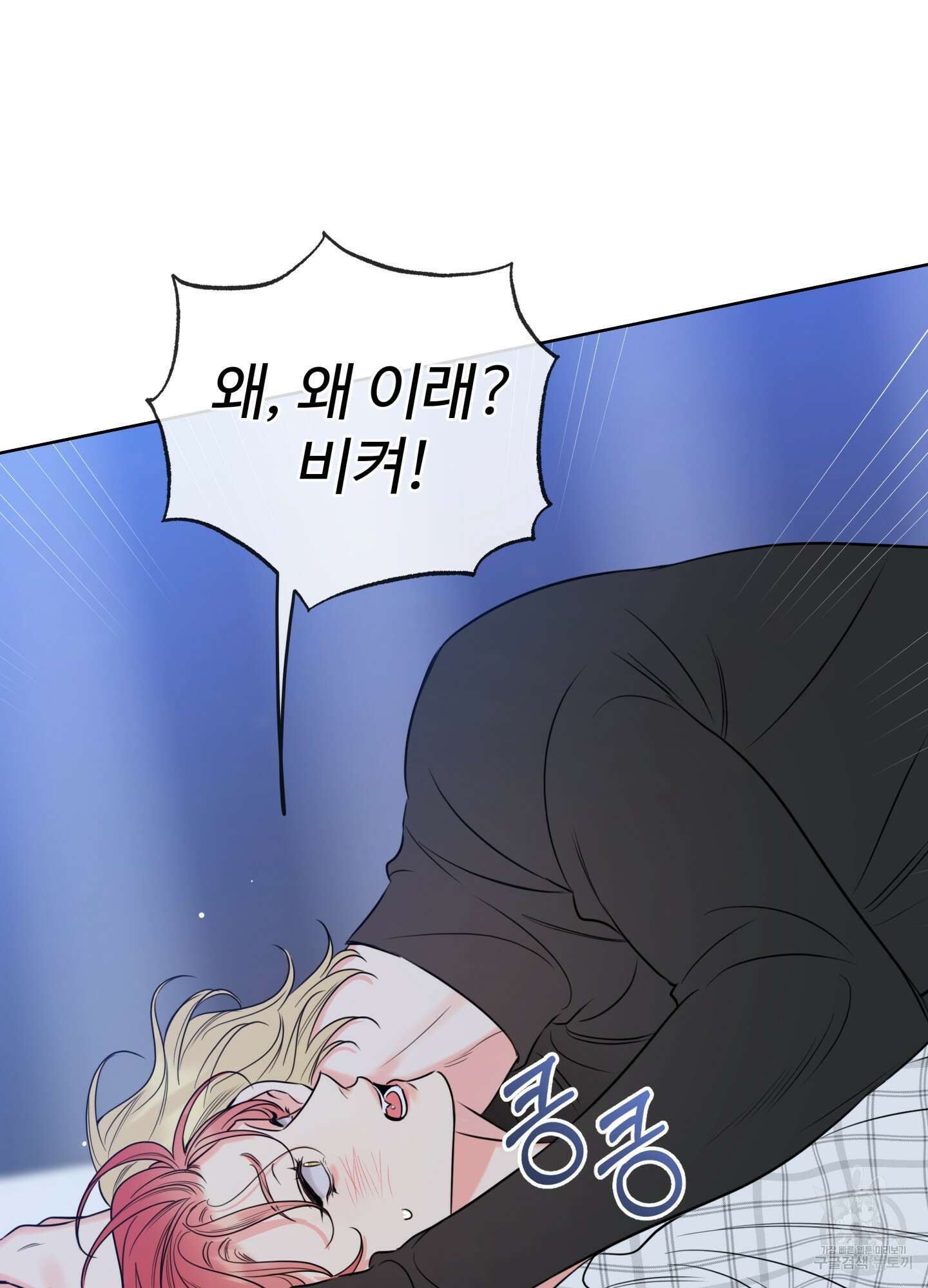 허니 트러블 25화 69