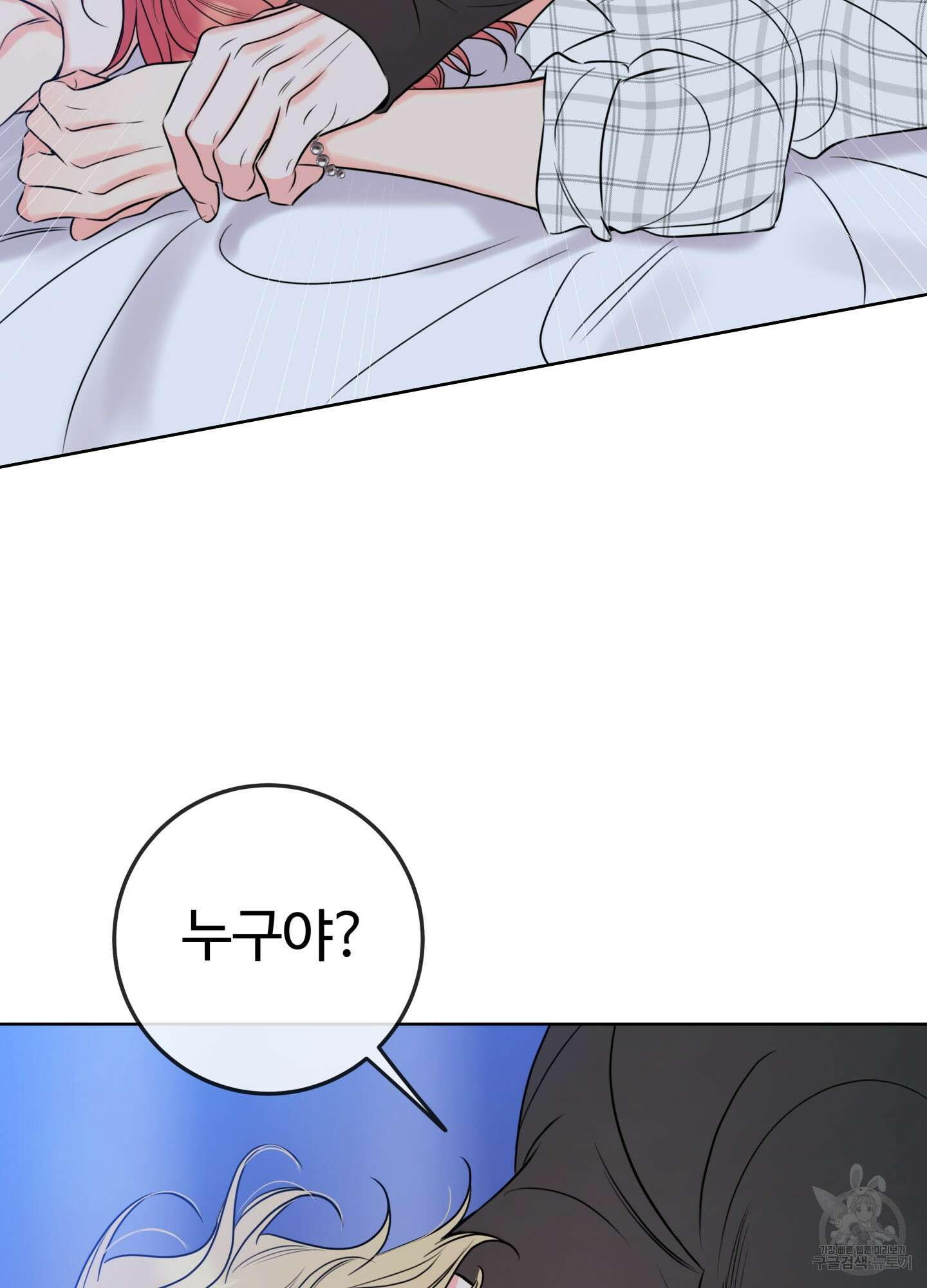 허니 트러블 25화 70
