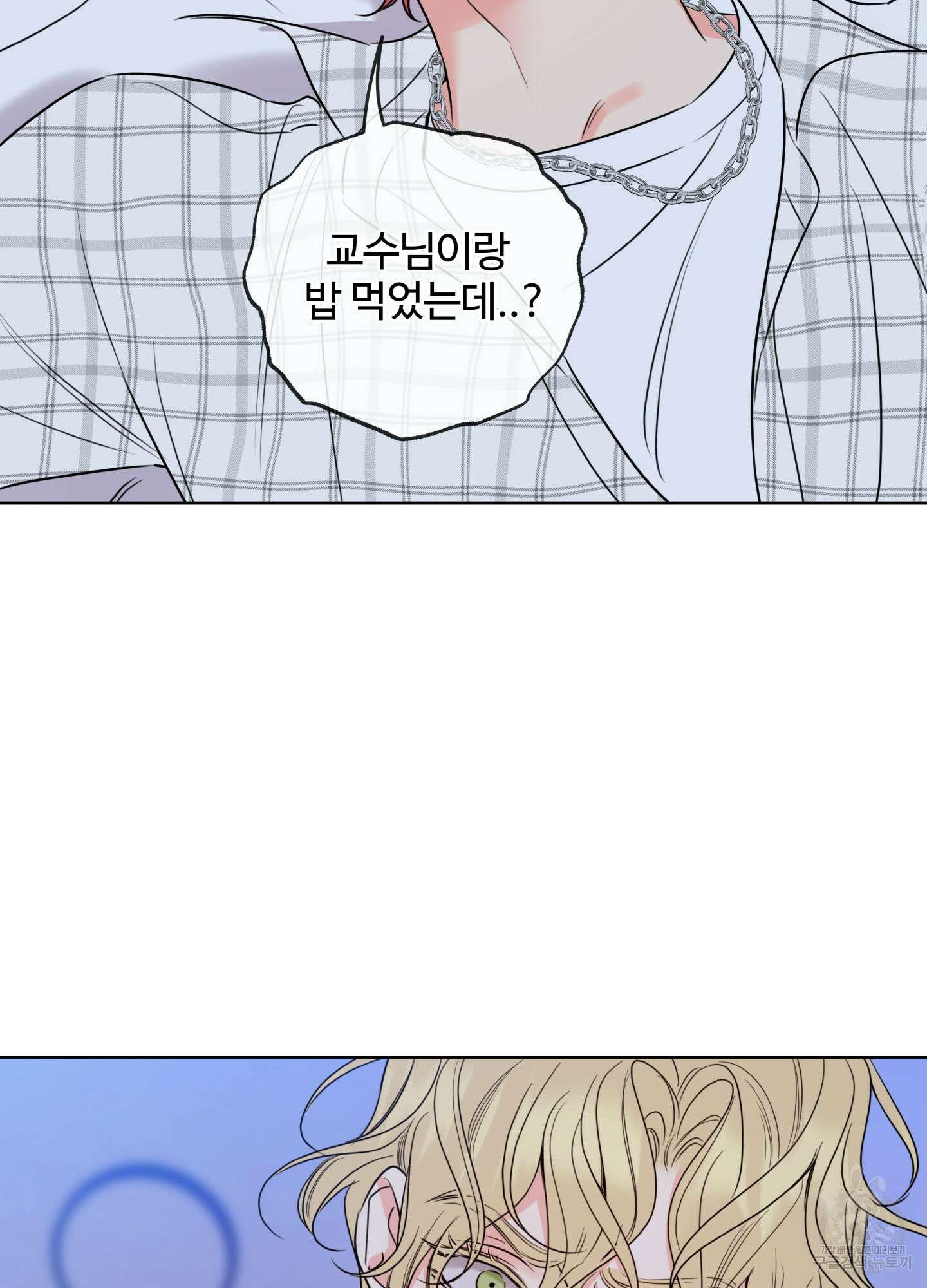 허니 트러블 25화 73