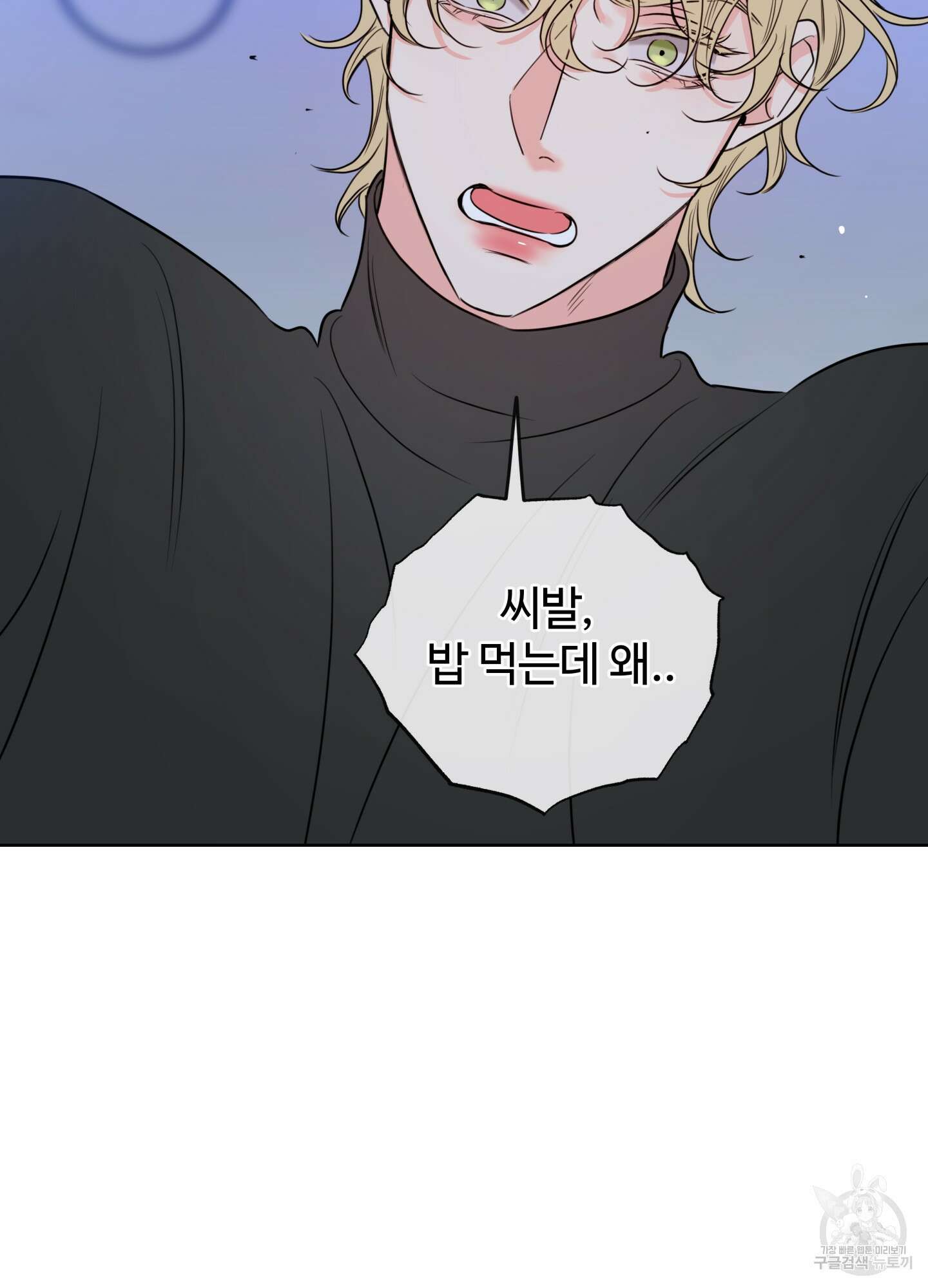 허니 트러블 25화 74