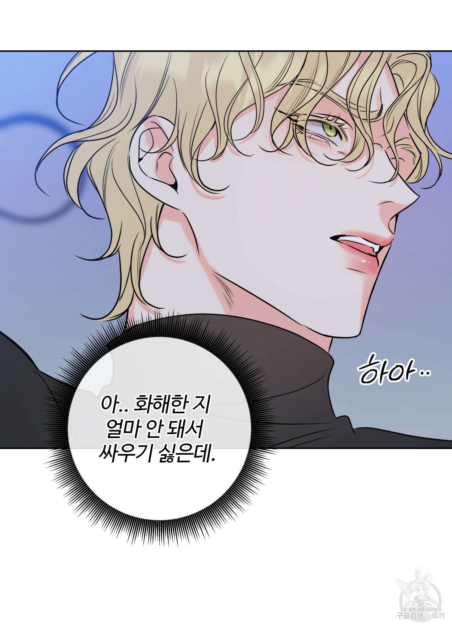 허니 트러블 25화 75