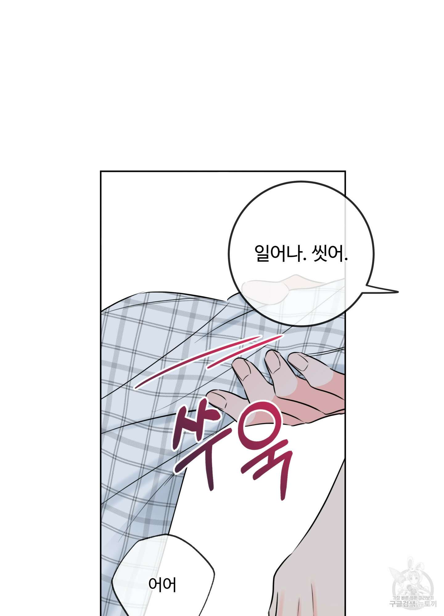 허니 트러블 25화 76