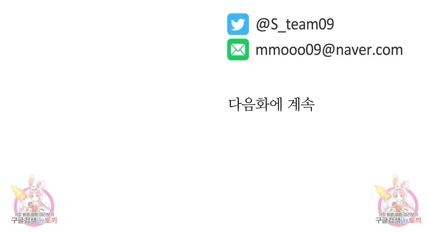 허니 트러블 25화 84
