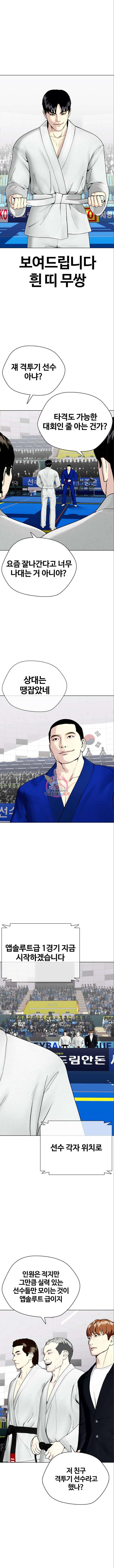 왕따가 격투기를 너무 잘함 38화 1
