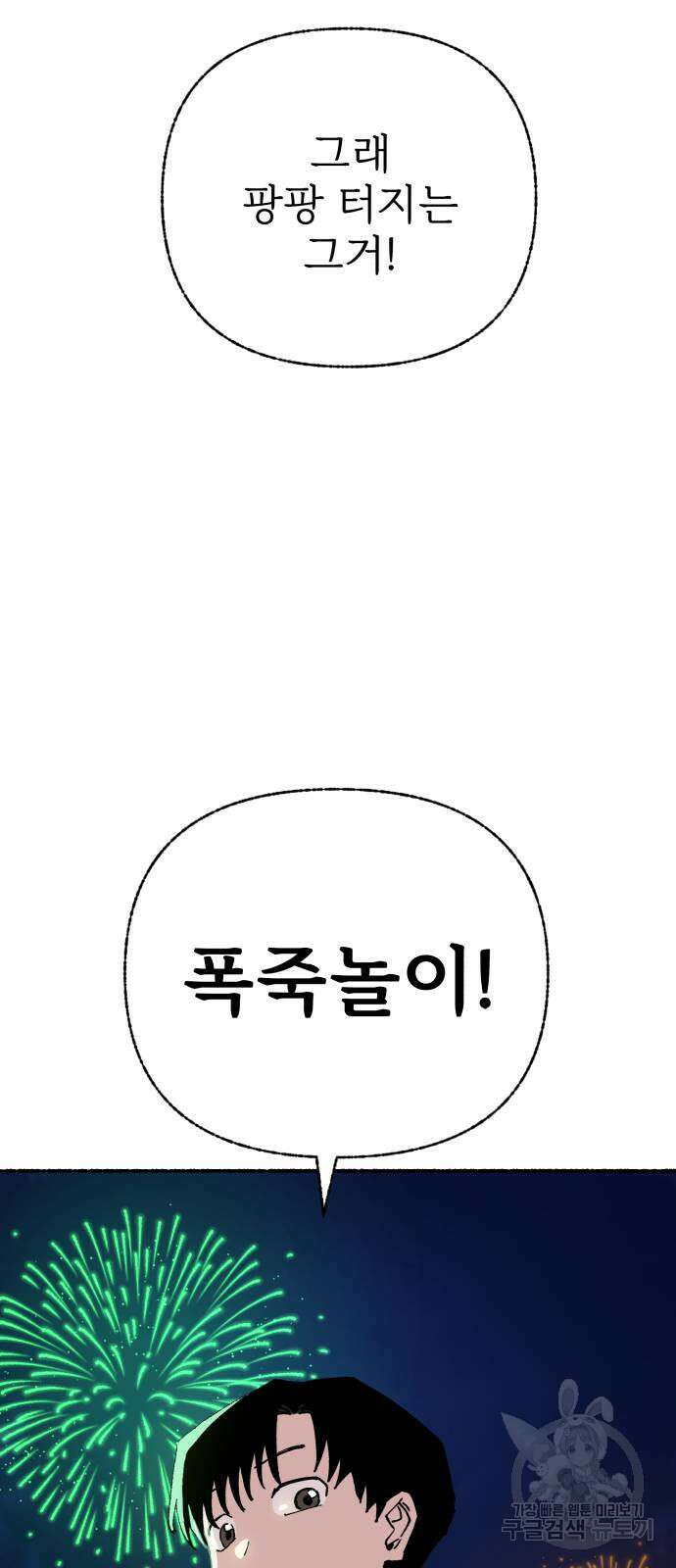 말숙이를 부탁해 31화 5
