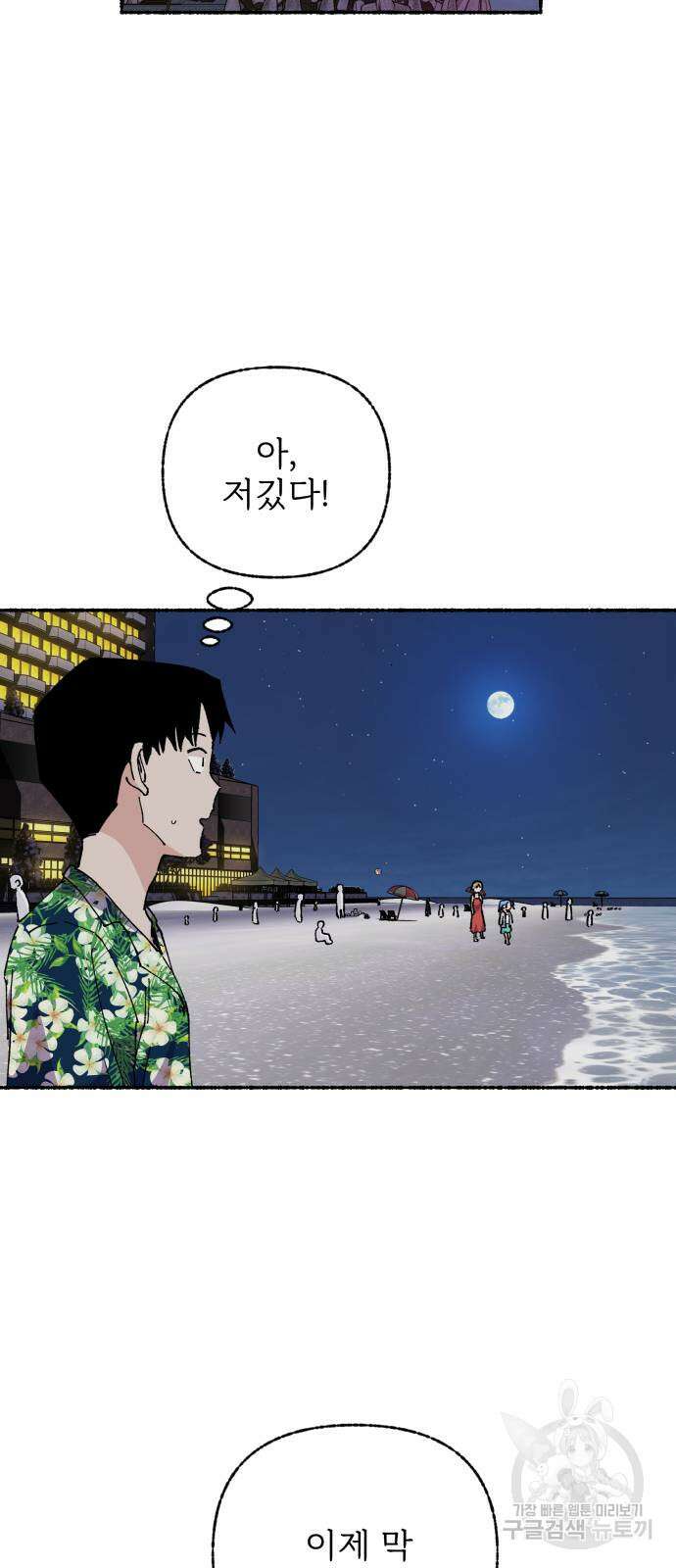 말숙이를 부탁해 31화 8