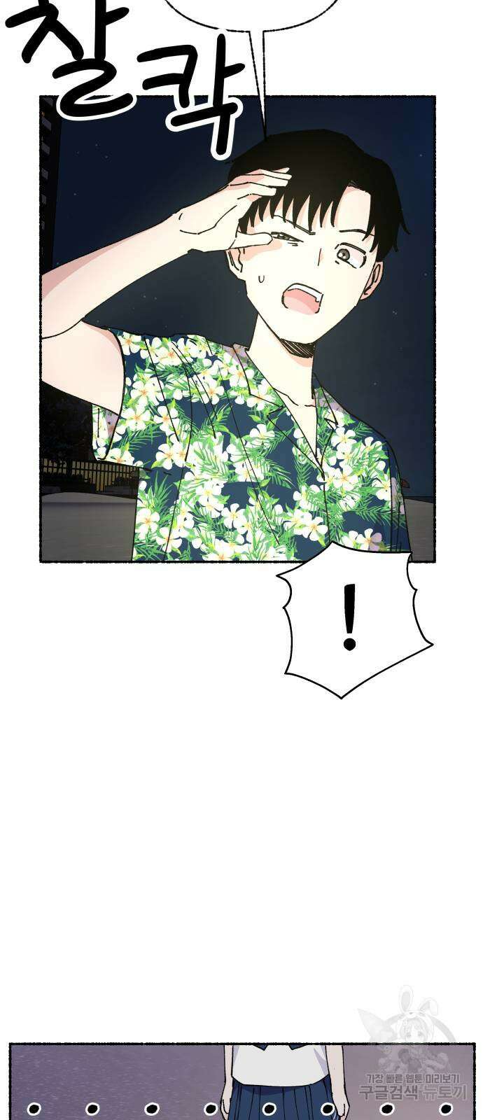 말숙이를 부탁해 31화 10