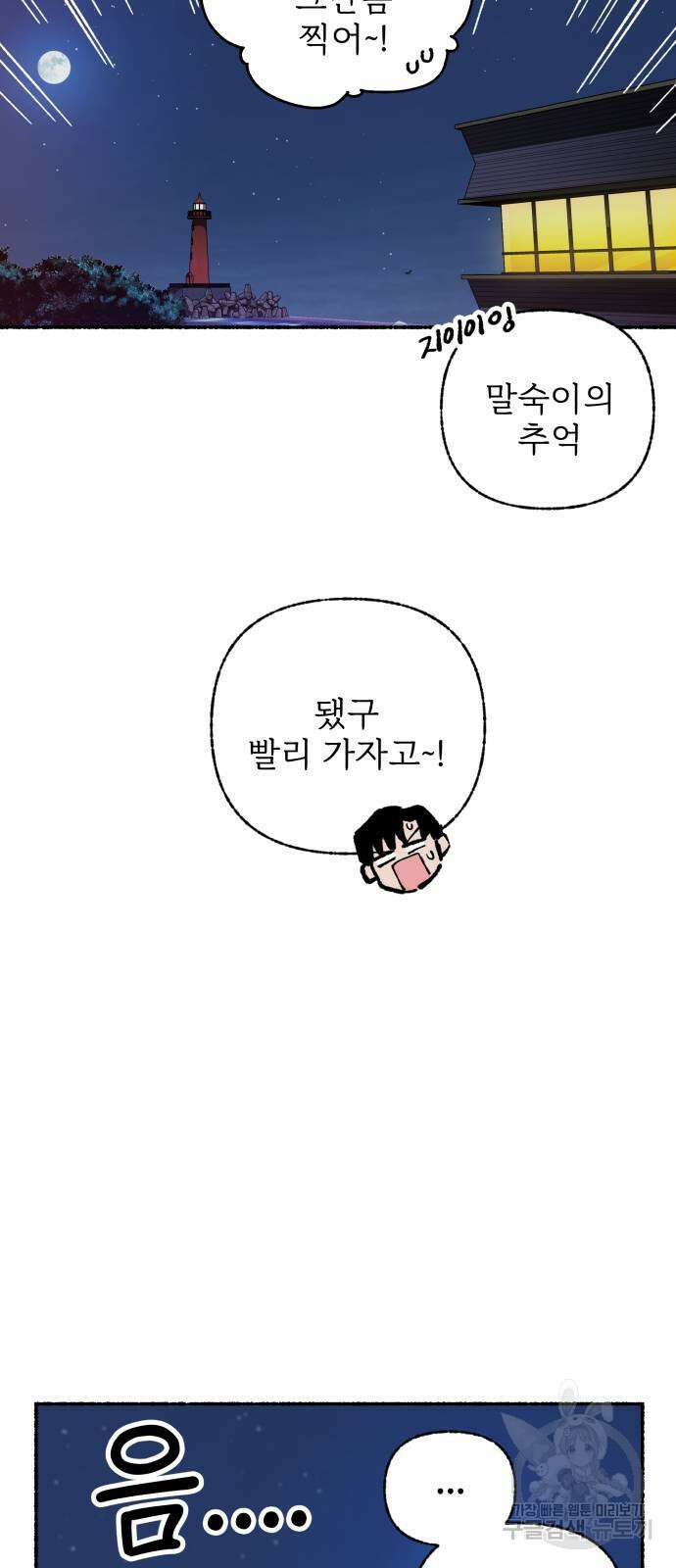 말숙이를 부탁해 31화 12