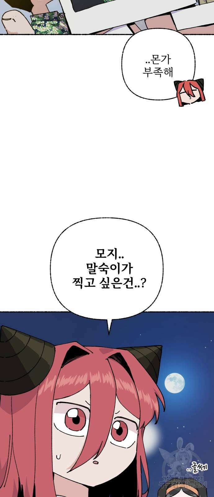 말숙이를 부탁해 31화 14