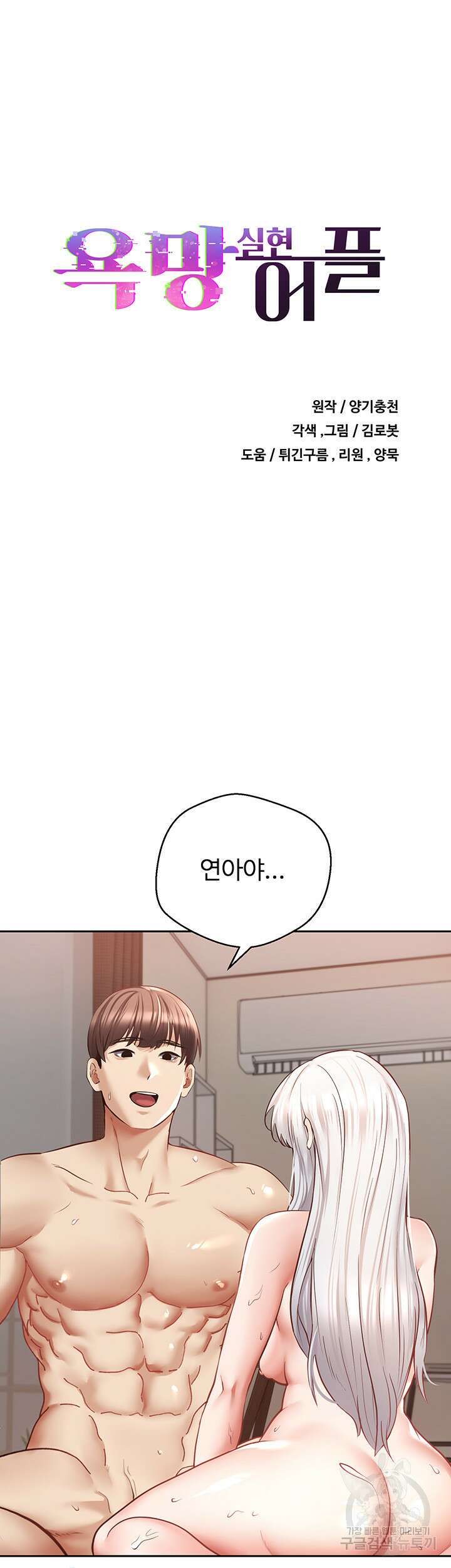 욕망 실현 어플 49화 3