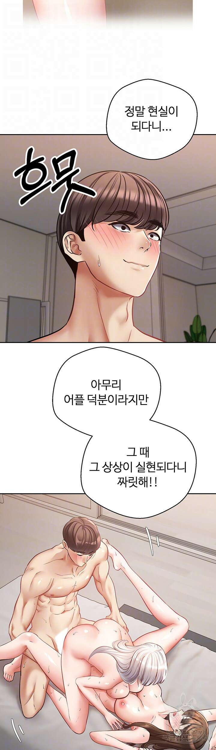 욕망 실현 어플 49화 8
