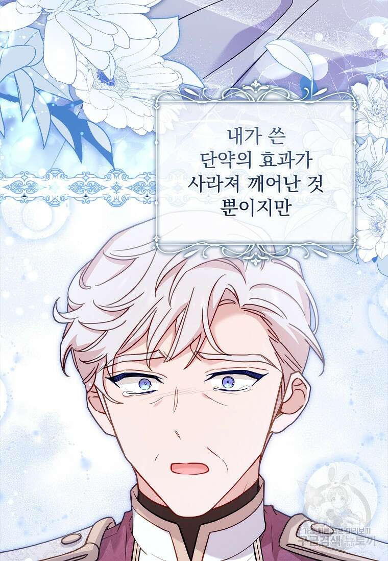 쉬고 싶은 레이디 113화 5