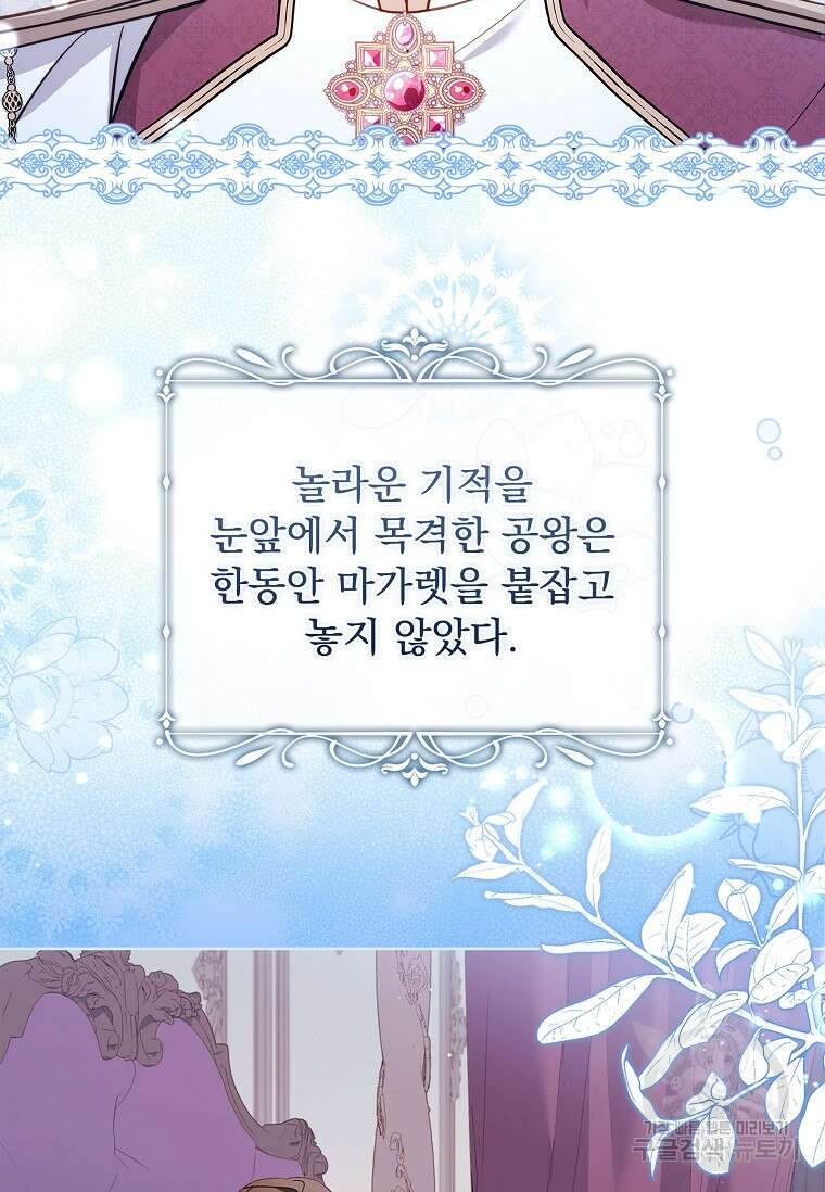 쉬고 싶은 레이디 113화 6