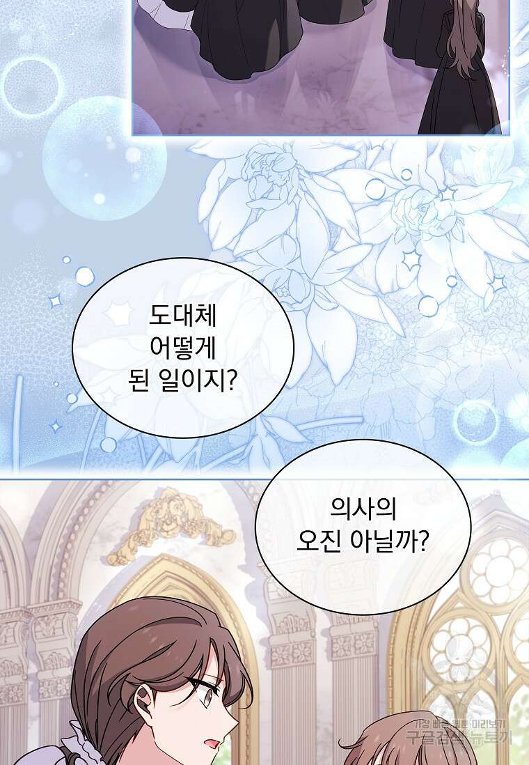 쉬고 싶은 레이디 113화 10