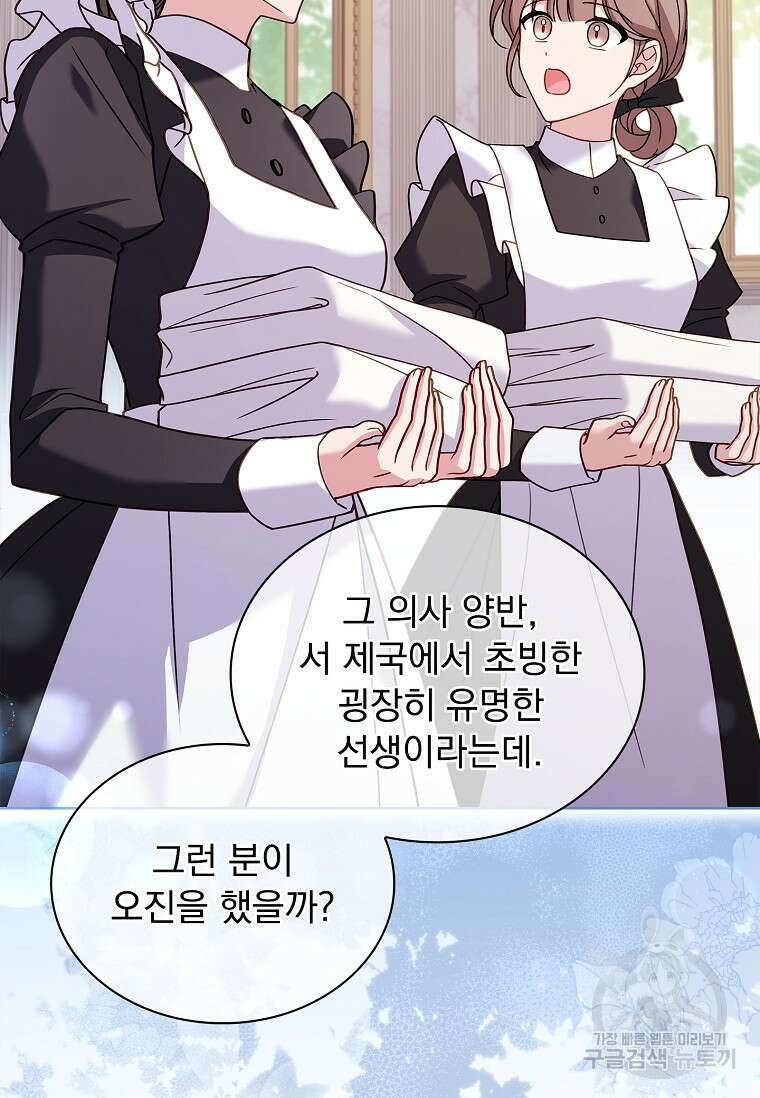 쉬고 싶은 레이디 113화 11