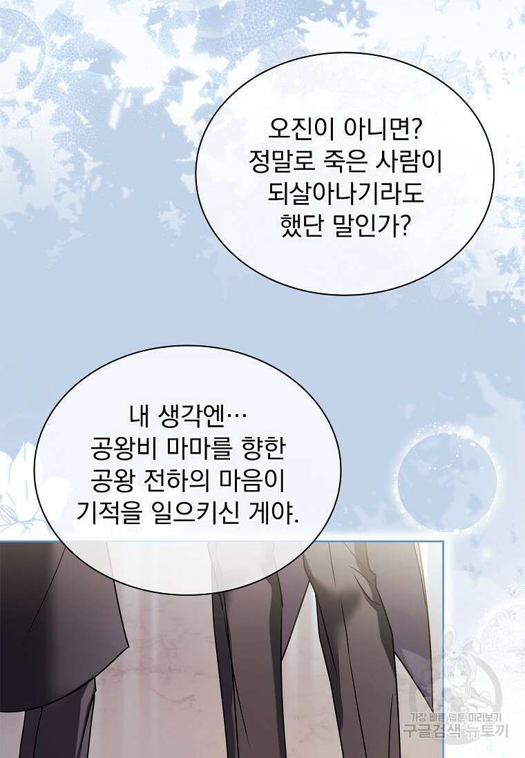 쉬고 싶은 레이디 113화 12