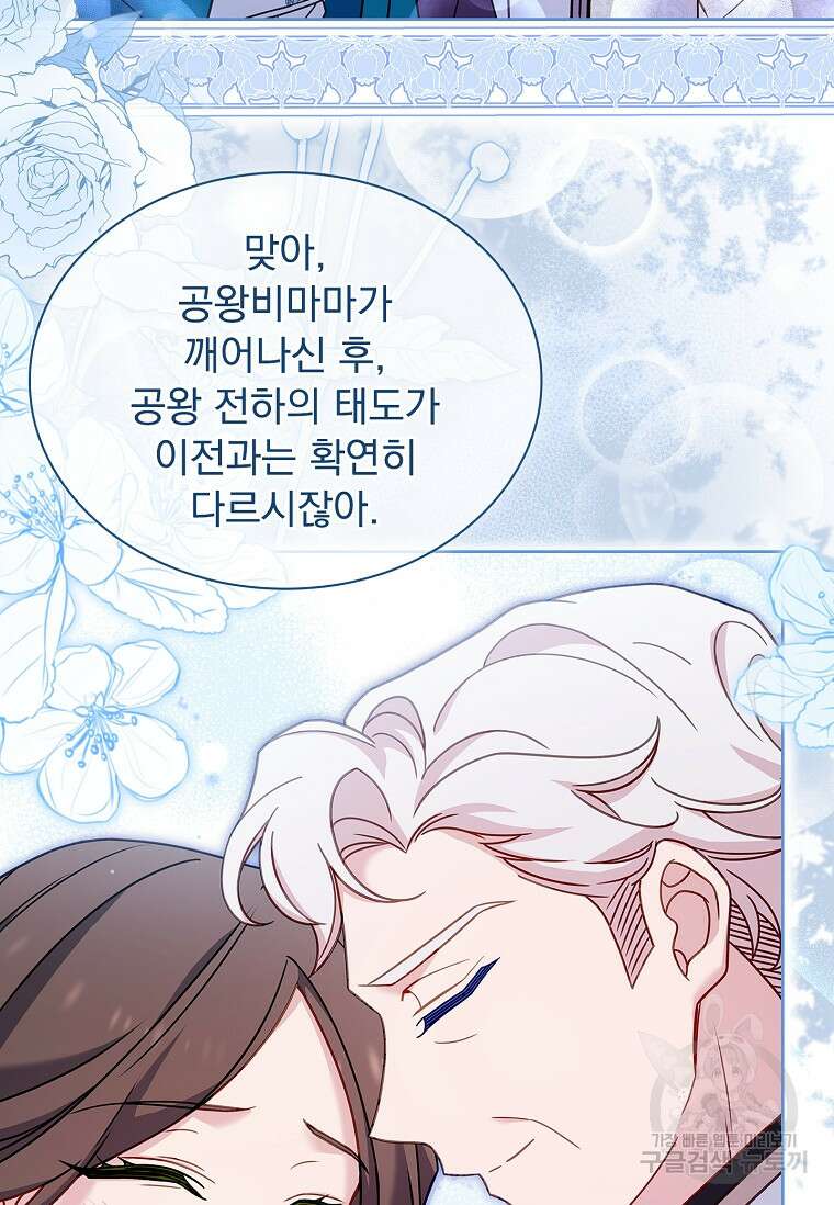 쉬고 싶은 레이디 113화 15