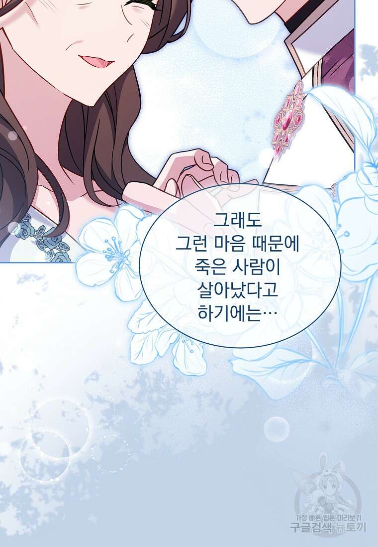 쉬고 싶은 레이디 113화 16