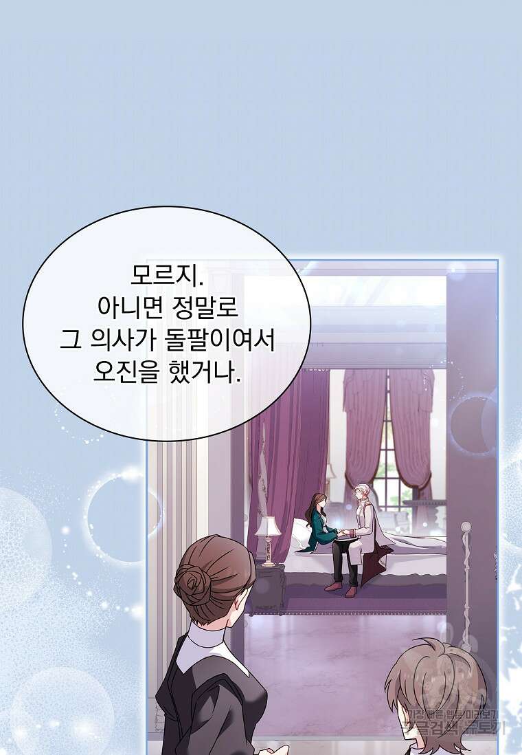 쉬고 싶은 레이디 113화 17