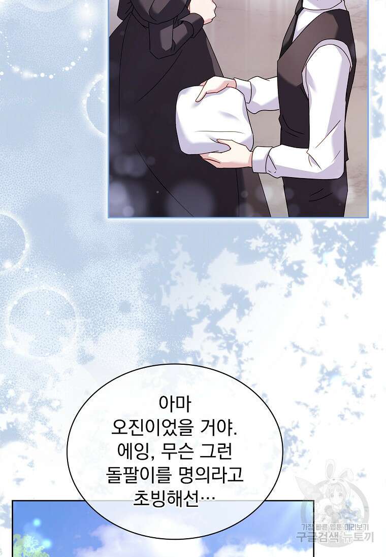쉬고 싶은 레이디 113화 18