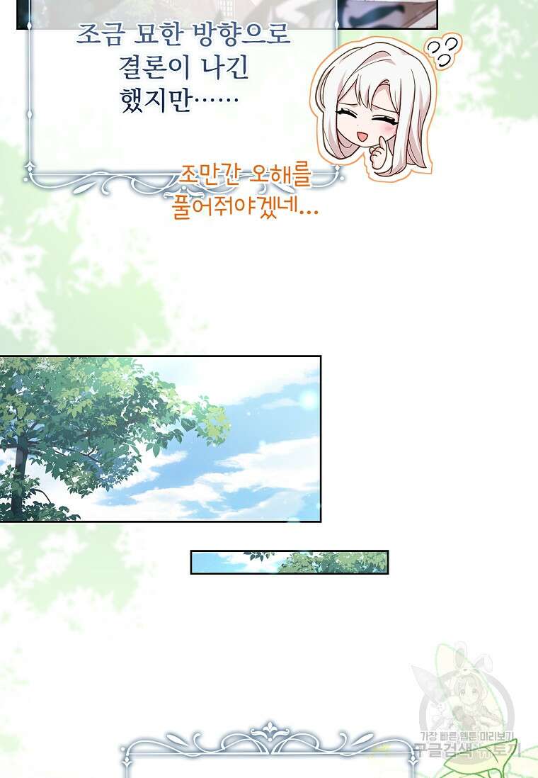 쉬고 싶은 레이디 113화 20