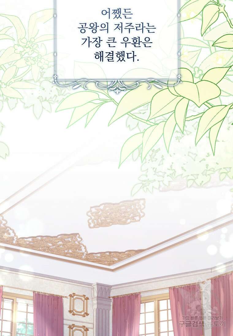 쉬고 싶은 레이디 113화 21