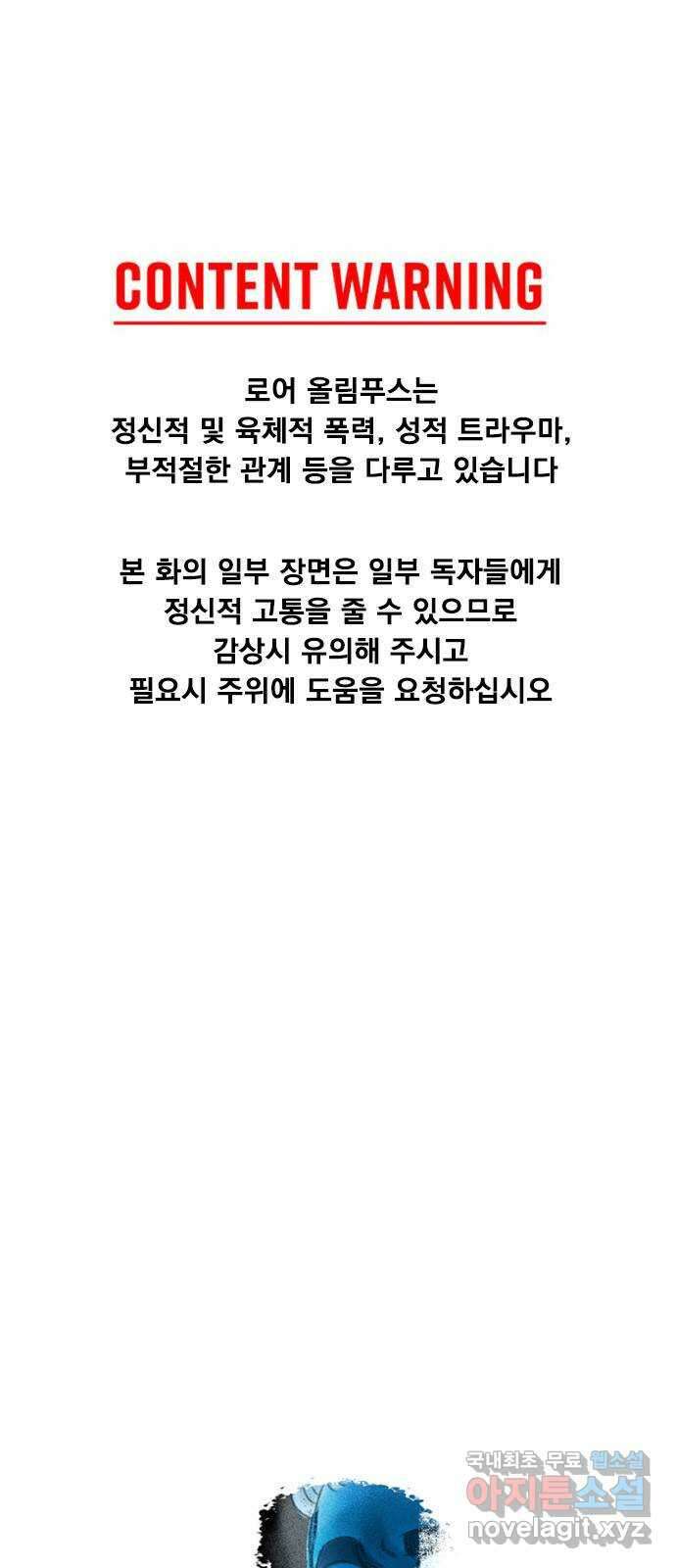 로어 올림푸스 252화 그 여자야 1