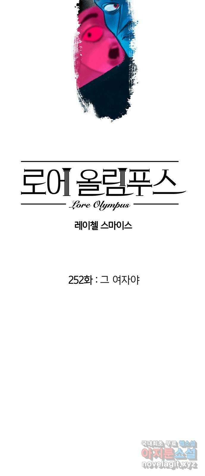 로어 올림푸스 252화 그 여자야 2