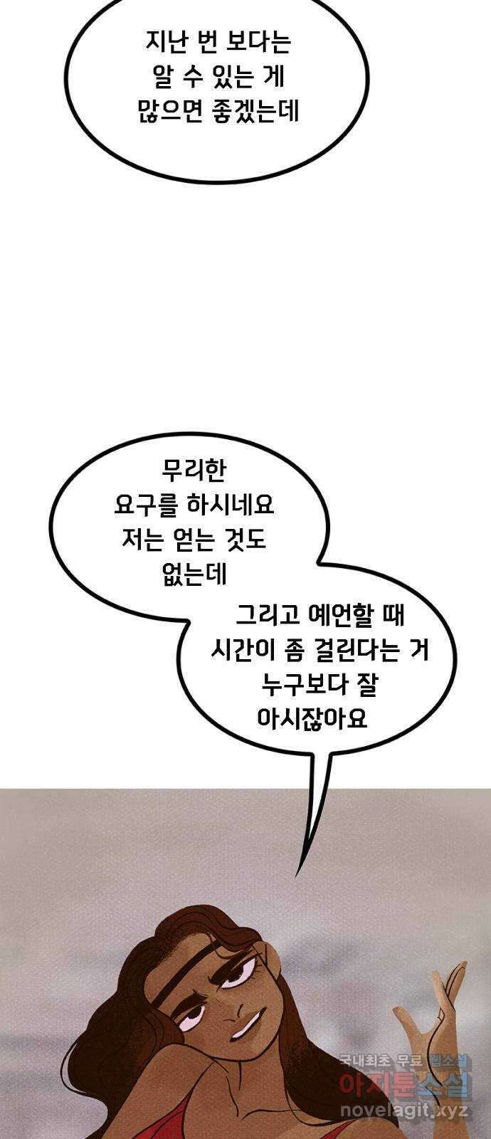 로어 올림푸스 252화 그 여자야 9