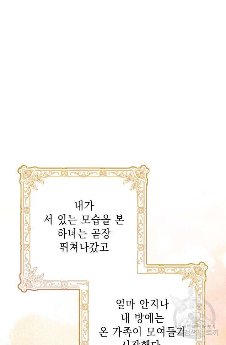 그 던전의 S급 시한부 영애 2화 2