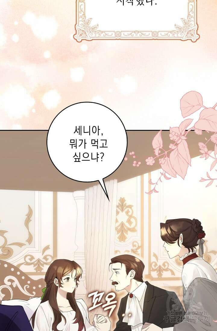 그 던전의 S급 시한부 영애 2화 3