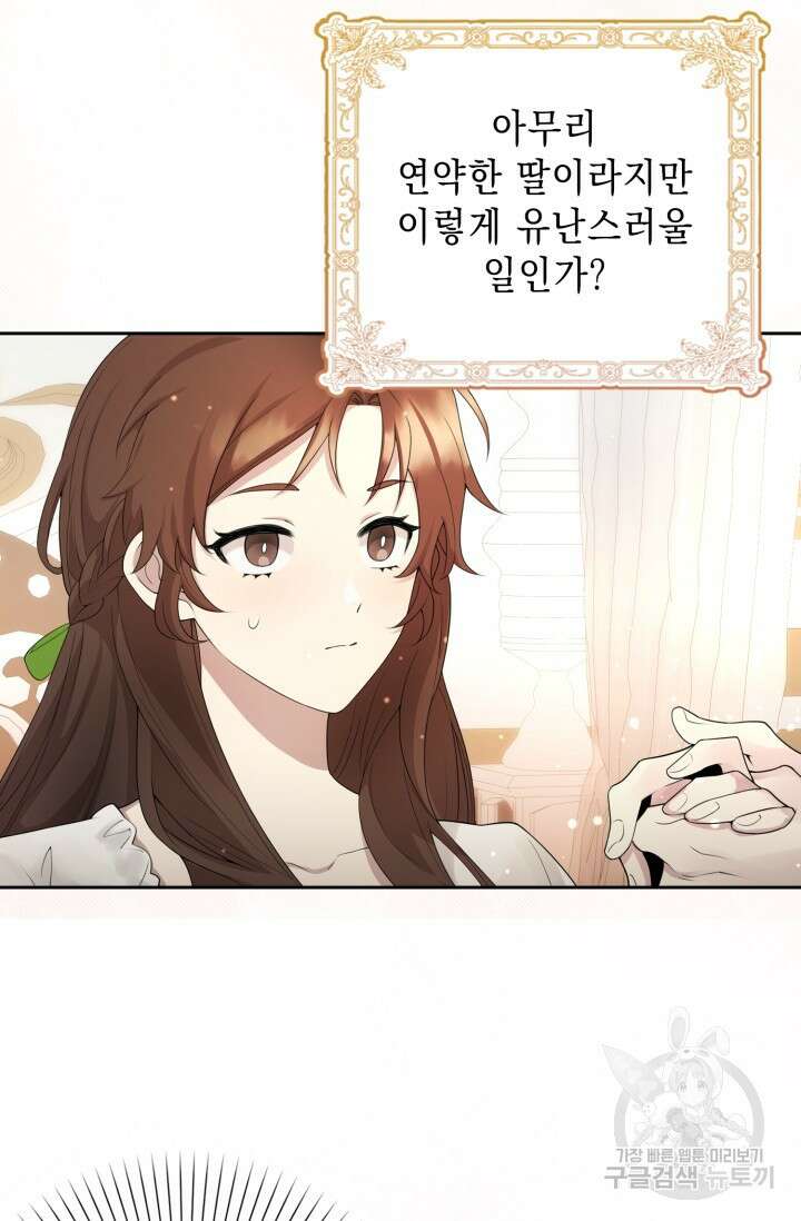 그 던전의 S급 시한부 영애 2화 5