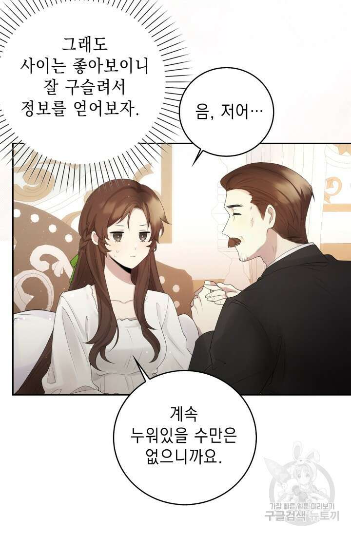 그 던전의 S급 시한부 영애 2화 6