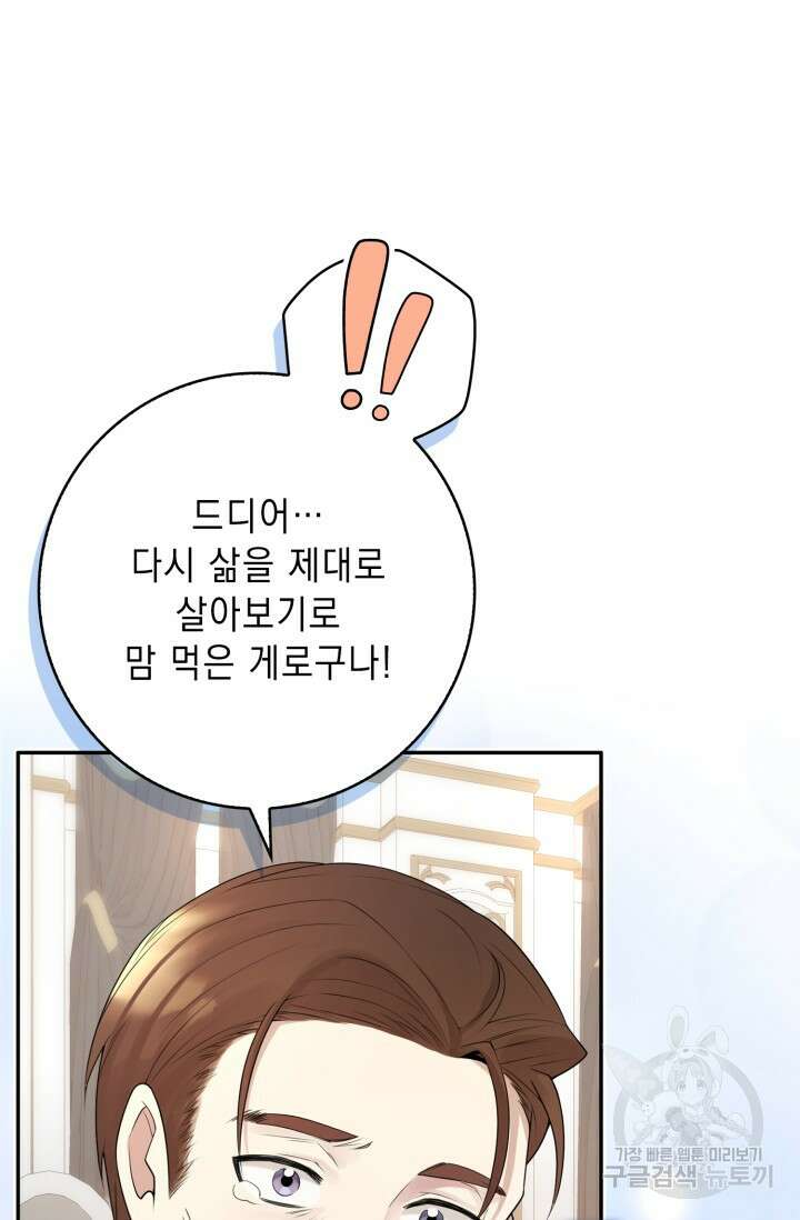 그 던전의 S급 시한부 영애 2화 7