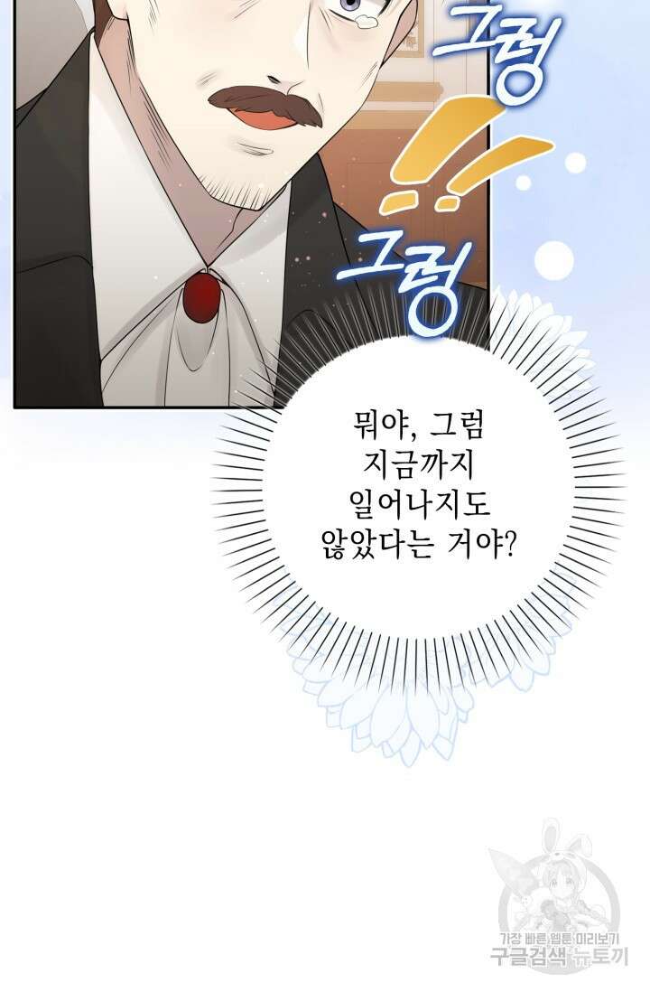 그 던전의 S급 시한부 영애 2화 8
