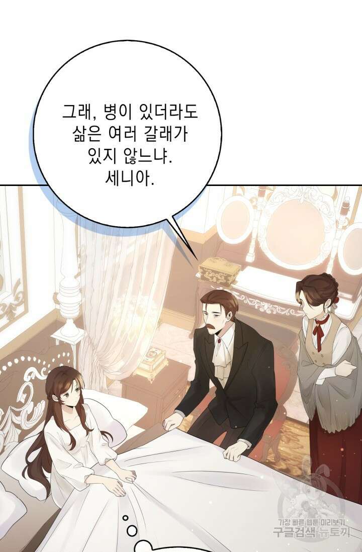 그 던전의 S급 시한부 영애 2화 9